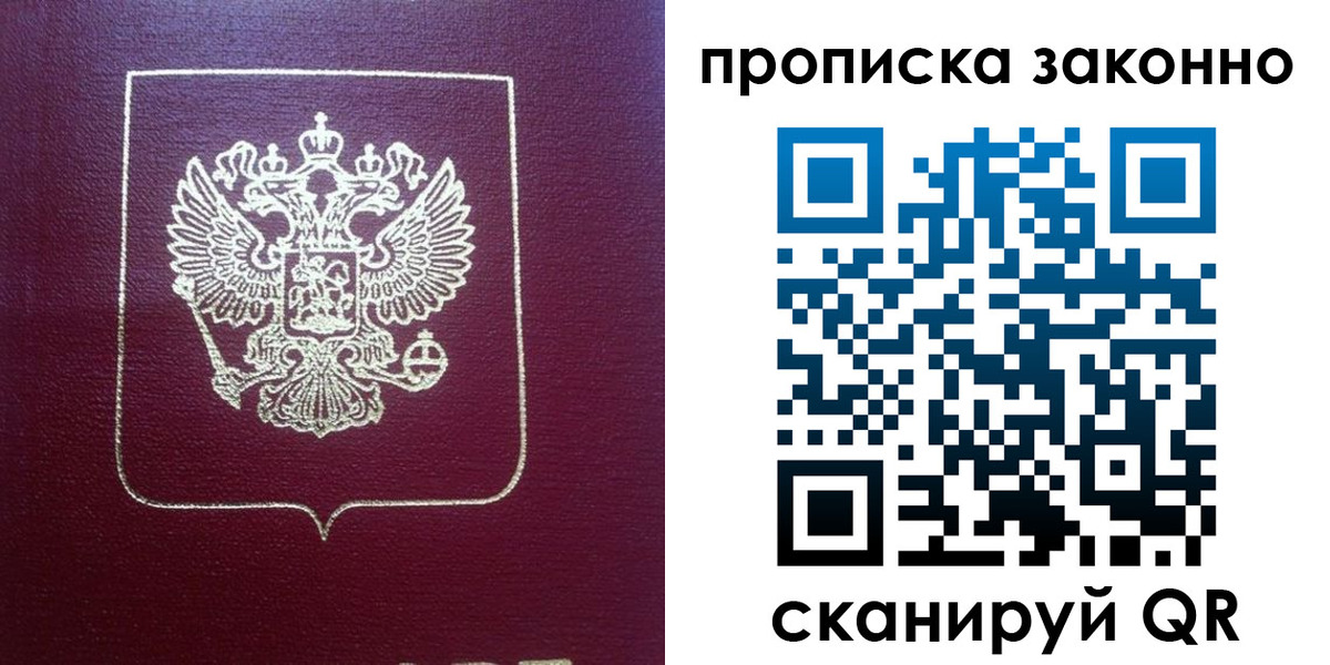 прописка от собственника в Новоалександровске