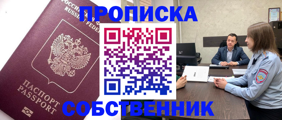 временная регистрация в квартире в Новоалександровске