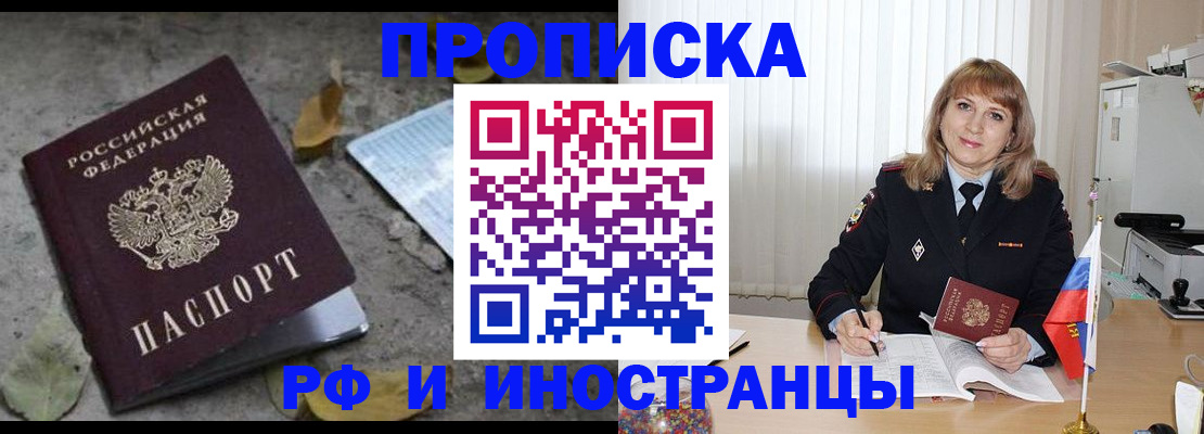 прописка штамп в Новоалександровске