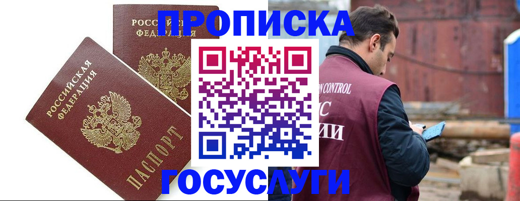 купить прописку в Новоалександровске
