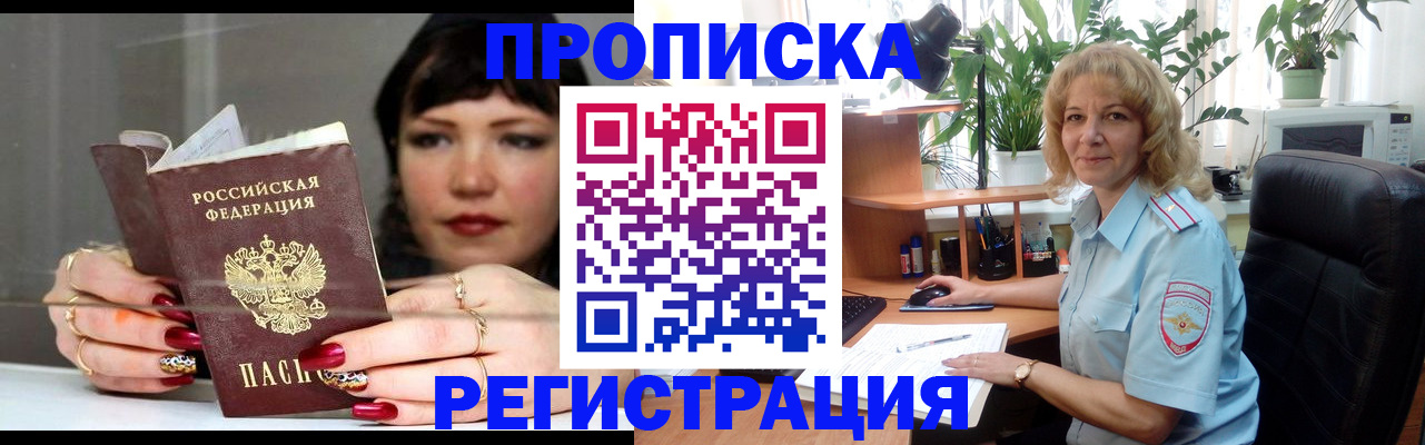 прописка штамп в Новоалександровске